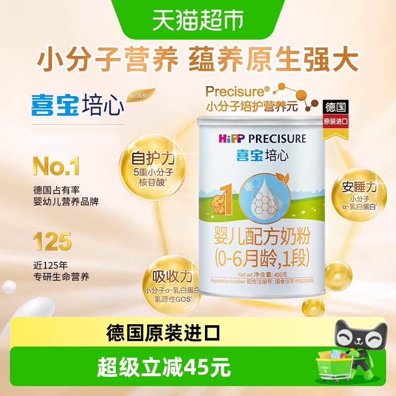 Hipp喜宝培心婴儿配方德国原装进口牛奶粉1段0-6月400g1罐原产地