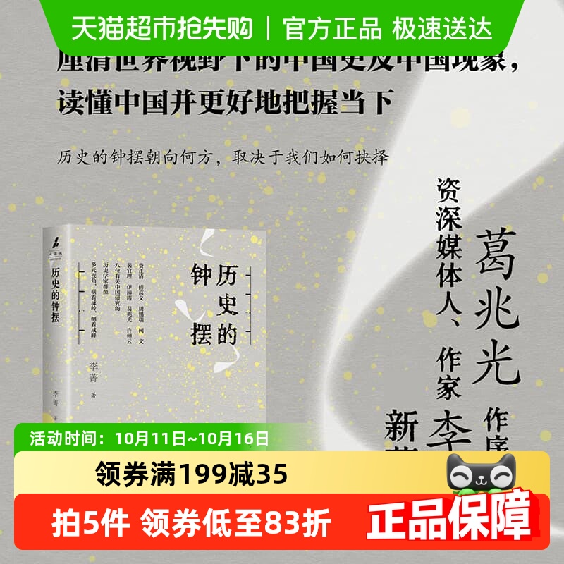 历史的钟摆李菁著述访谈