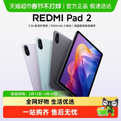 小米平板REDMIPad2