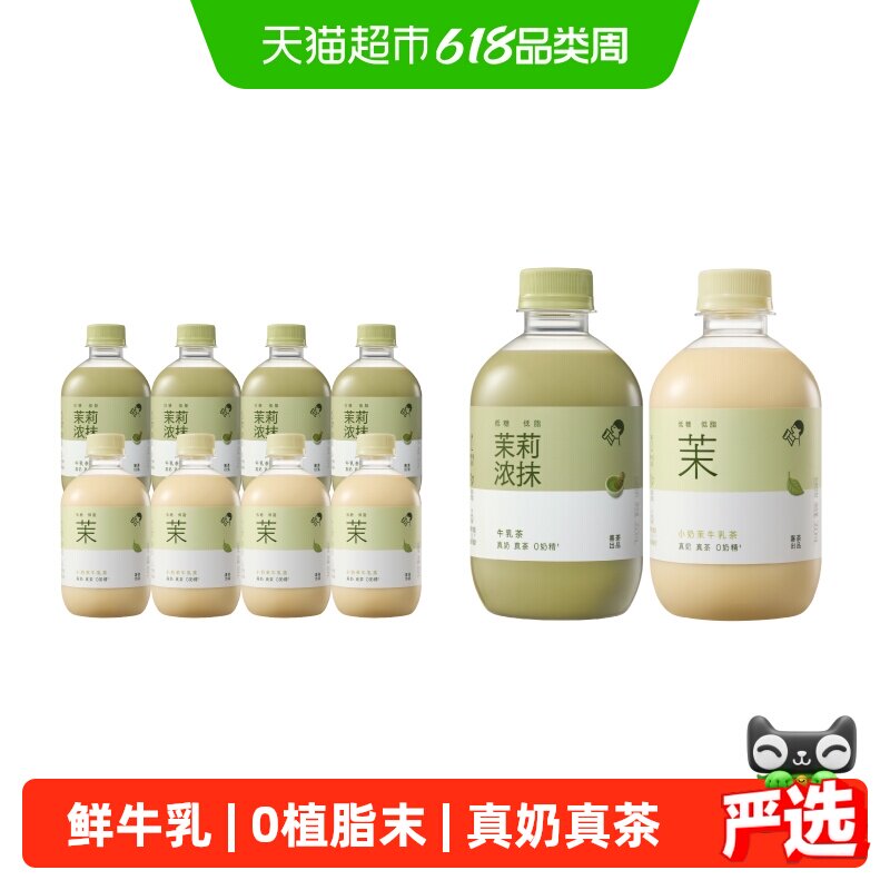 喜茶茉莉浓抹小奶茉牛乳茶奶茶下午茶饮料混合口味350ml*8瓶