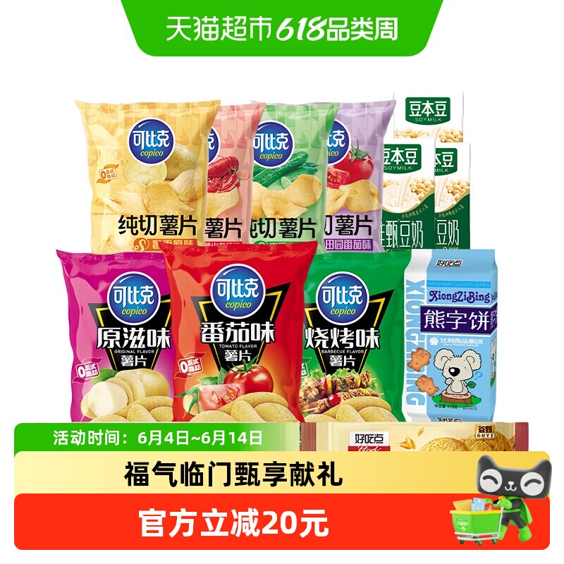 可比克多口味混合装1206g出游踏青零食薯片露营下午茶