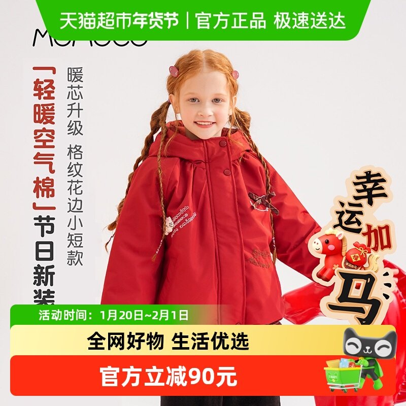 【过年服】MOMOCO/玛米玛卡女童连帽外套2025冬季新款中大童保暖,童装/婴儿装/亲子装,普通外套,淘宝优惠券,粉丝福利购,淘宝优惠卷