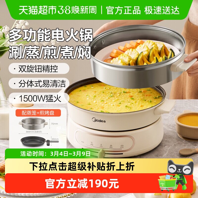 美的多功能料理锅电煮锅家用分体式电火锅蒸煮炒煎一体炒锅烹饪机