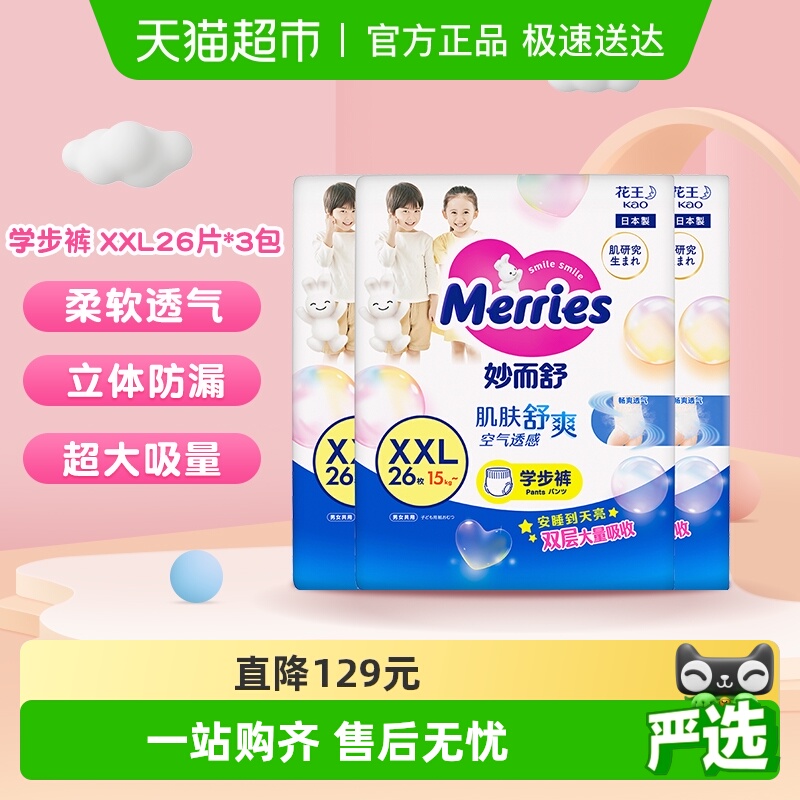 花王妙而舒学步裤XXL26片*3包