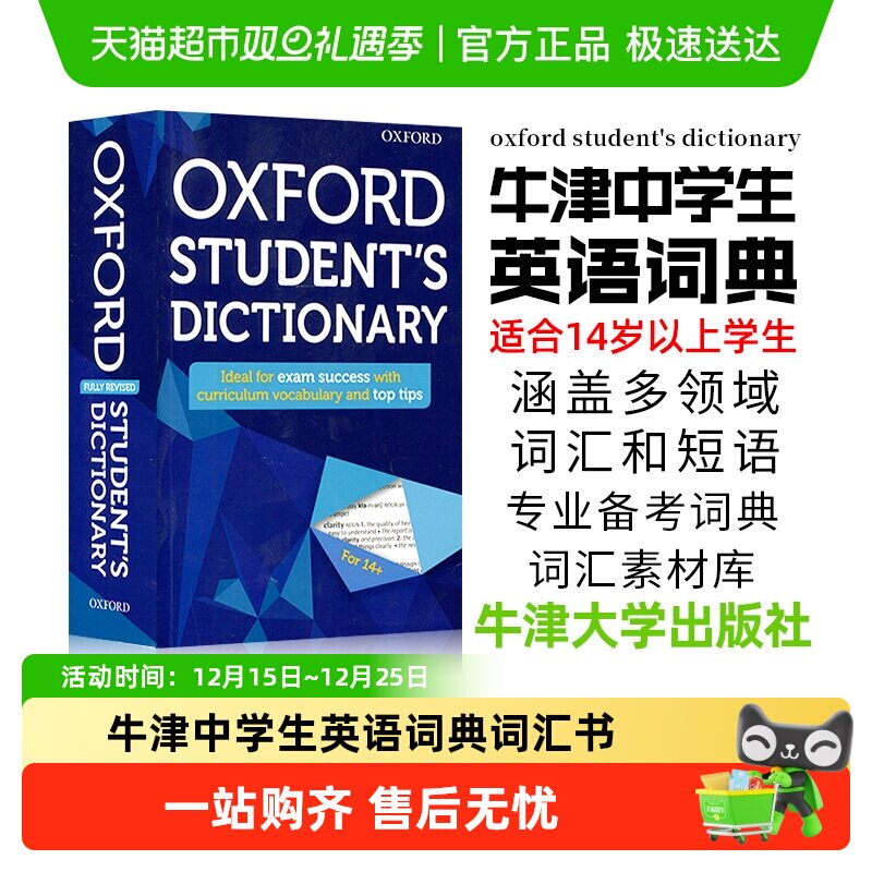 牛津中学生考试复习英语词典