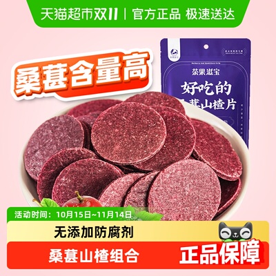 茶果滋宝桑葚山楂片儿童零食