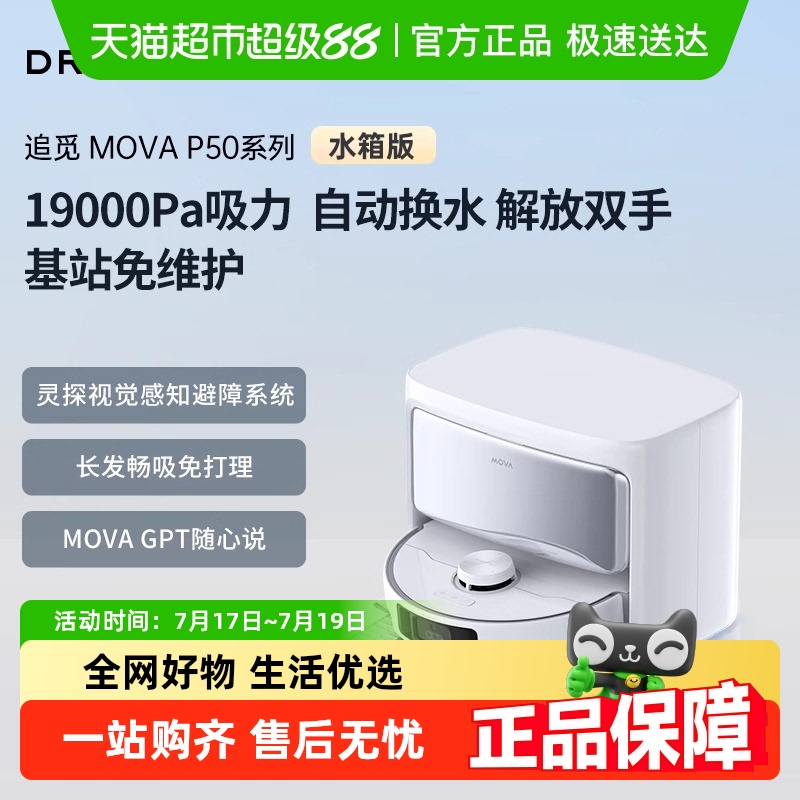 MOVAP50甄选版扫地机器人