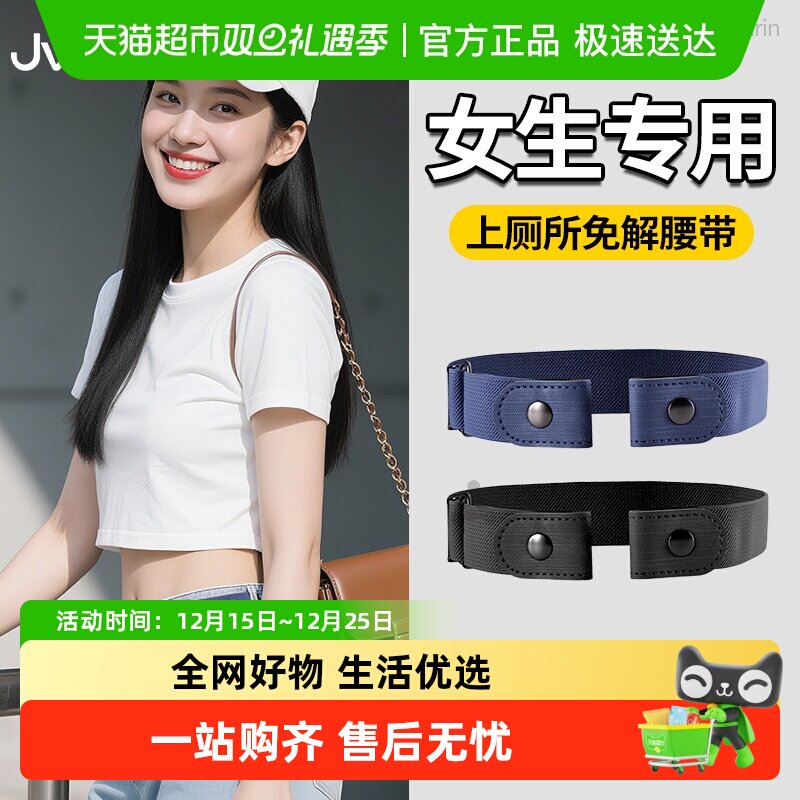 军训bi备松紧弹力腰带可调节学生