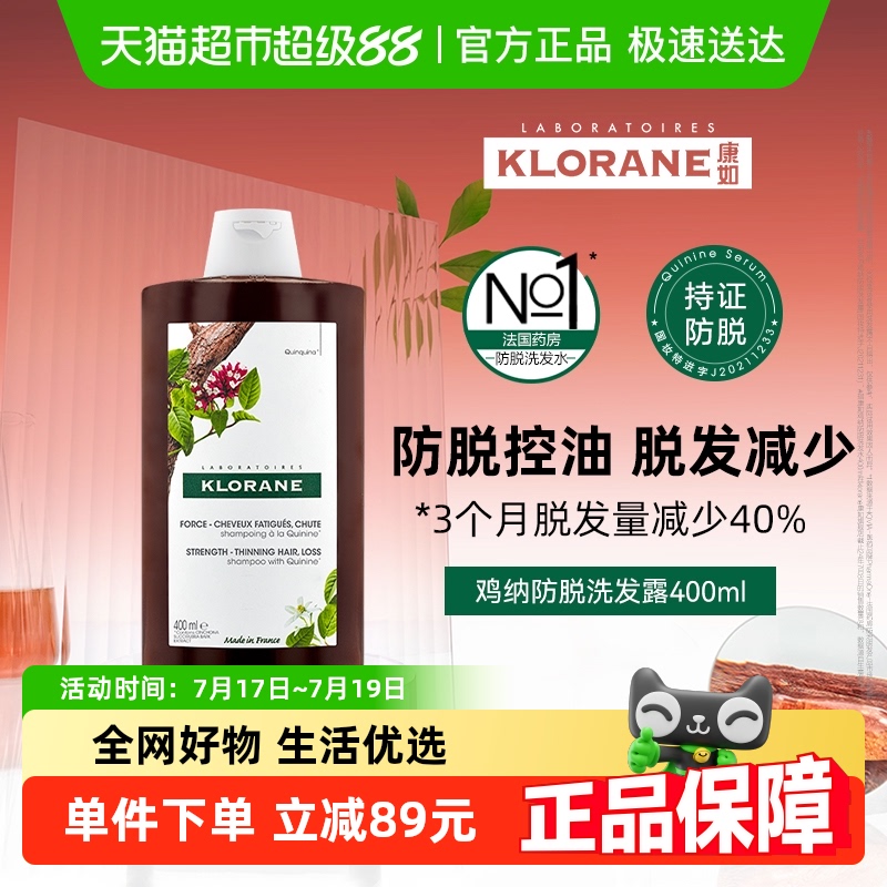 KLORANE/康如防脱发固发洗发水400ml×1瓶