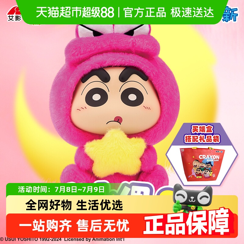 灵动创想蜡笔小新S系列盲盒