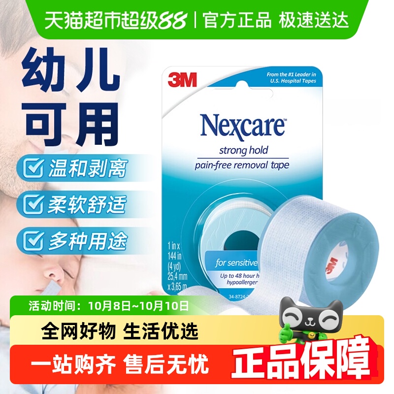 3M医用胶带无纺布绑扎胶布双眼皮贴足跟贴隐形包扎固定宠物绑耳