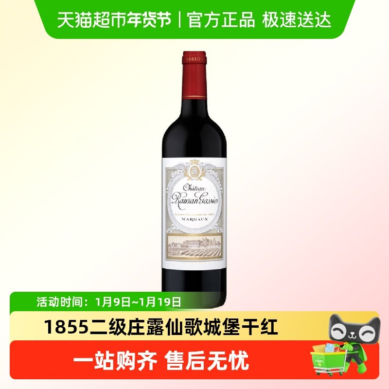 露仙歌酒庄园红酒法国原瓶进口二级庄干红酒葡萄酒Rauzan-Gassies