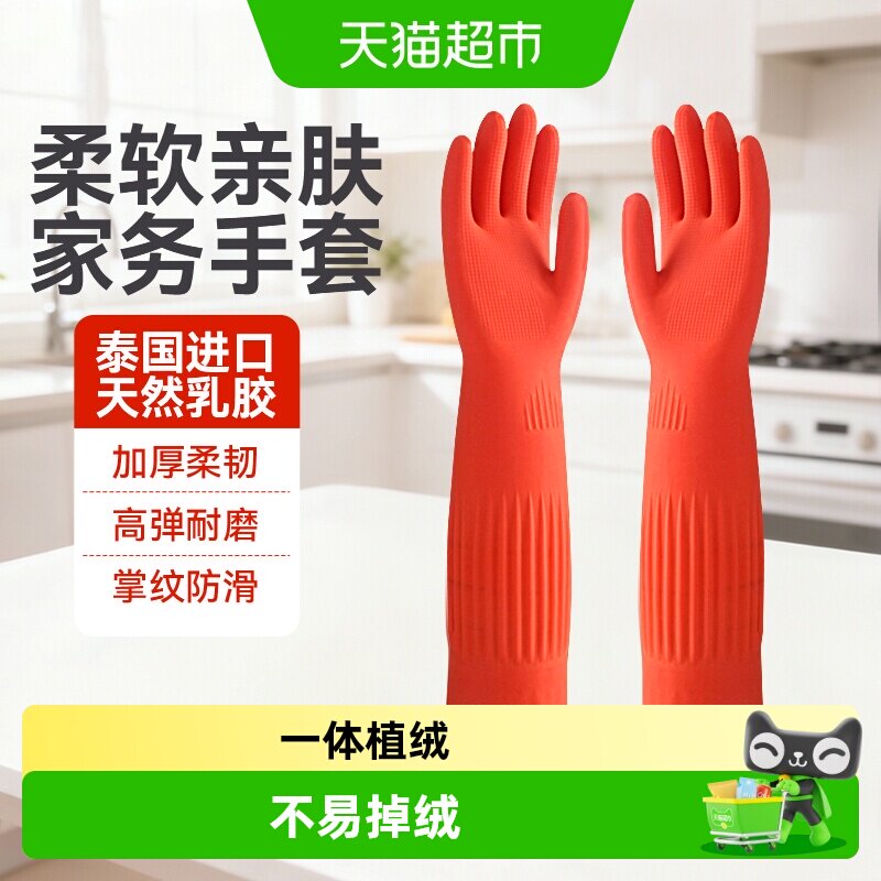 冬季加长加绒手套橡胶乳胶手套洗碗洗衣加厚家务手套厨房胶皮手套