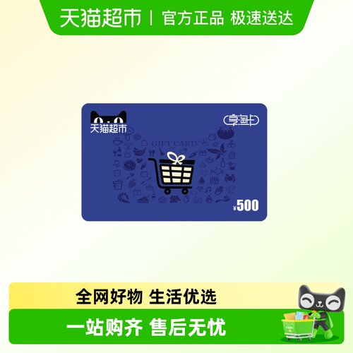 享淘卡500元面额（下单顺手充专用）
