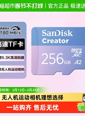 闪迪创作者TF卡运动相机Action4存储卡无人机大疆pocket3内存卡