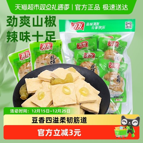 有友即食豆制品零食泡椒豆干268g