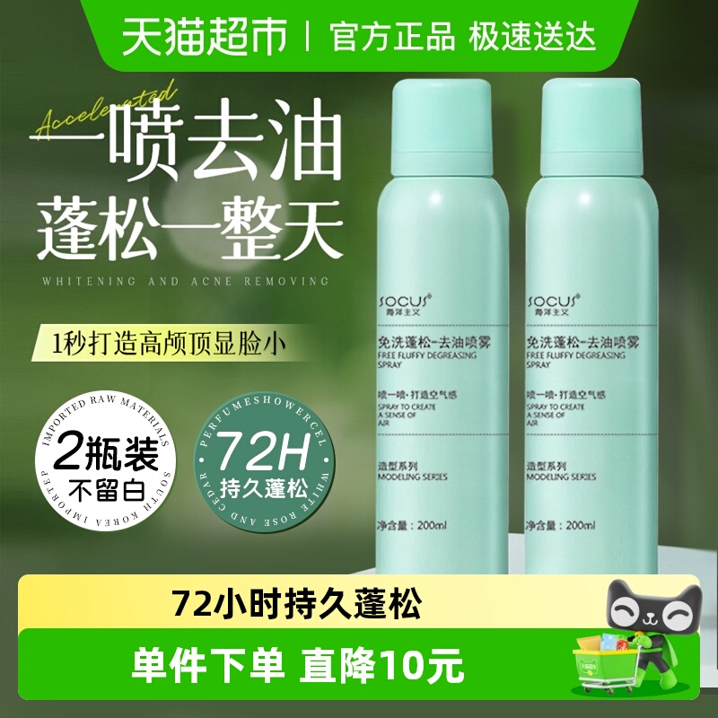 商超热卖去油蓬松免洗发喷雾2瓶