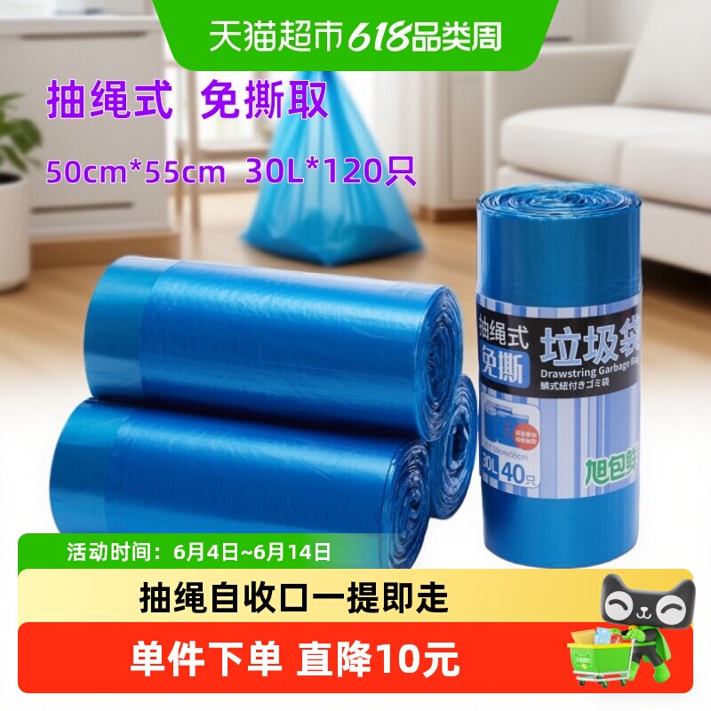 旭包鲜抽绳垃圾袋30L40只*3卷加厚手提式抽绳自收口一提即走柔韧