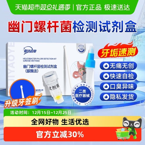 爱护佳胃幽门螺旋杆菌检测自测