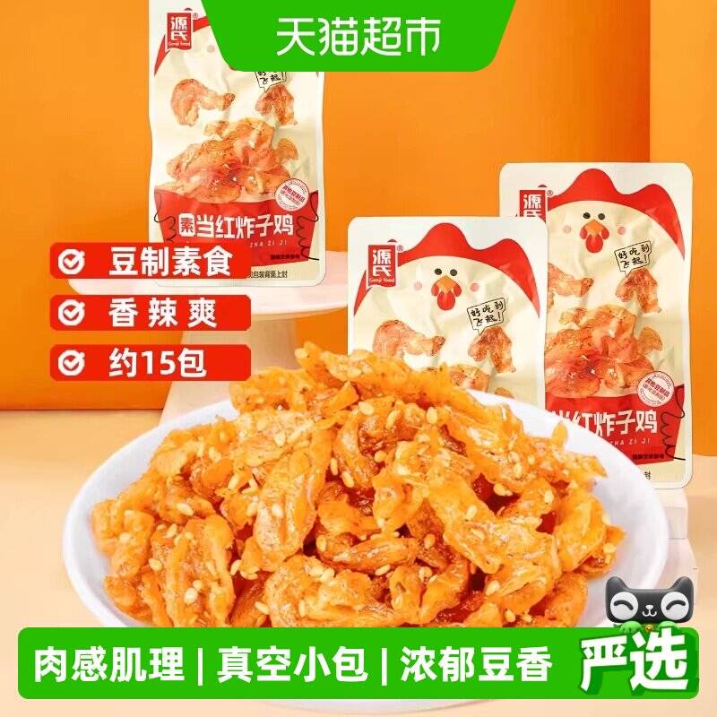 Genjifood源氏素当红炸子鸡辣条单独小包装豆干休闲解馋零食500g