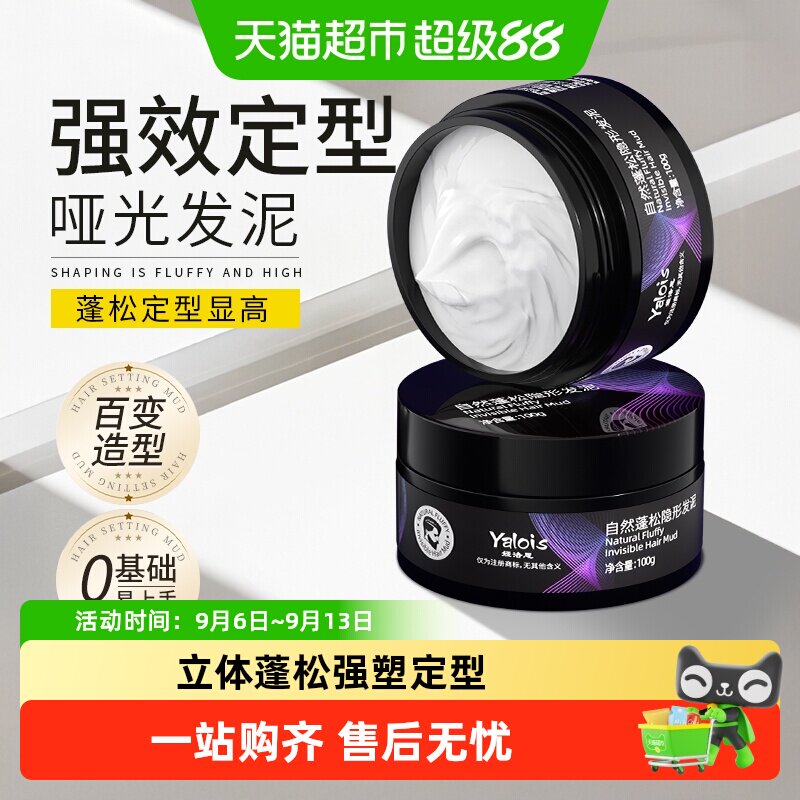 央妈力荐自然蓬松隐形发泥图片