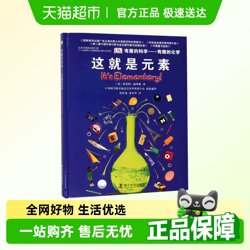 这就是元素(有趣的化学)(精)dk