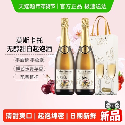 CERES/圣锐希莫斯卡托无醇起泡酒