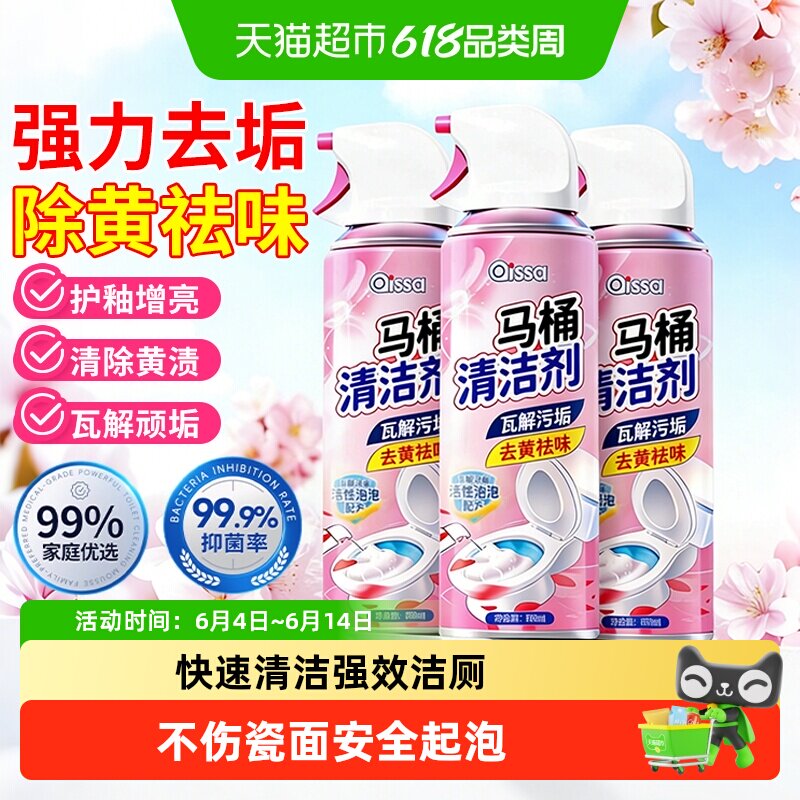 马桶清洁剂洁厕泡泡沫灵液强力除垢除臭清香型洗厕所卫生间去污黄