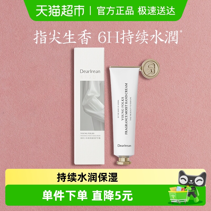 独特艾琳香氛护手霜保湿