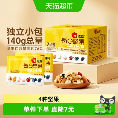 洽洽小黄袋每日坚果140g健康零食