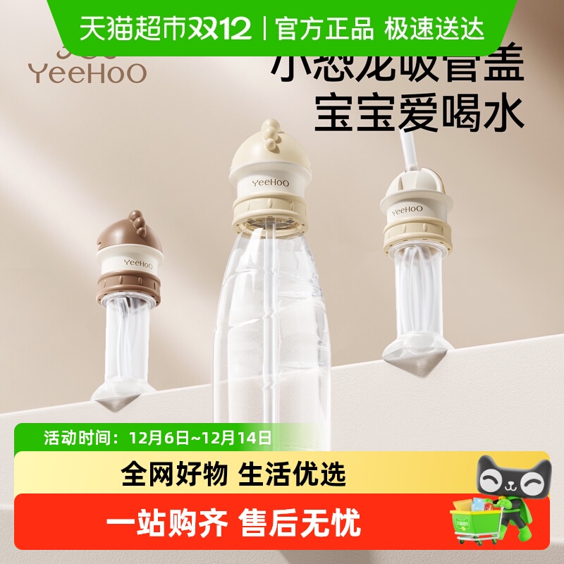 英氏儿童便携喝水吸管