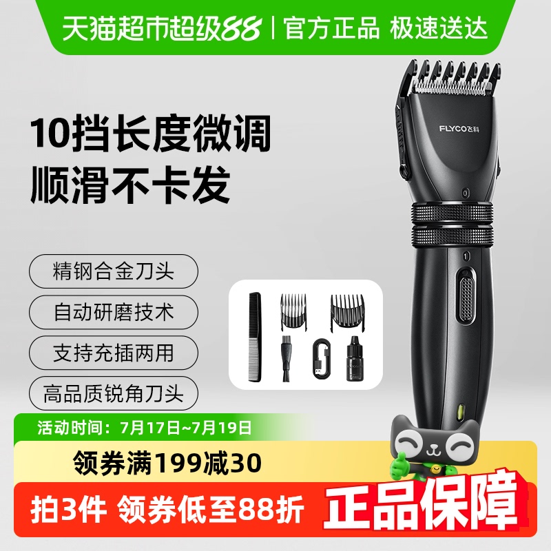 飞科理发器电推剪充电式电推子成人儿童剃发电动剃头刀FC5808