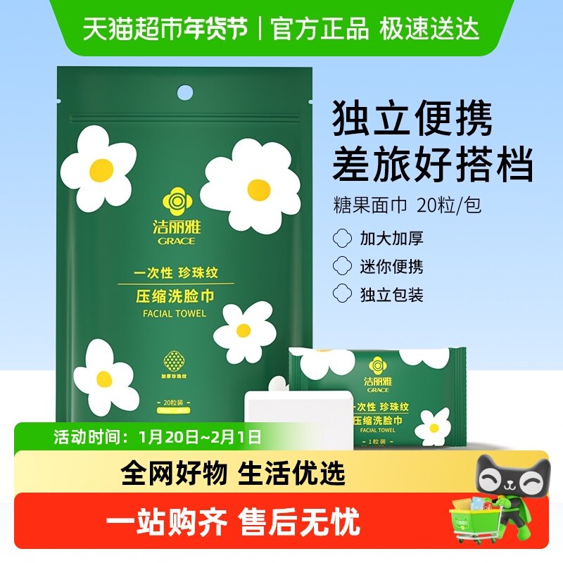 洁丽雅一次性压缩毛巾加厚旅行便携男女裹巾酒店单独包装,居家布艺,一次性洗脸巾/压缩毛巾,淘宝优惠券,粉丝福利购,淘宝优惠卷