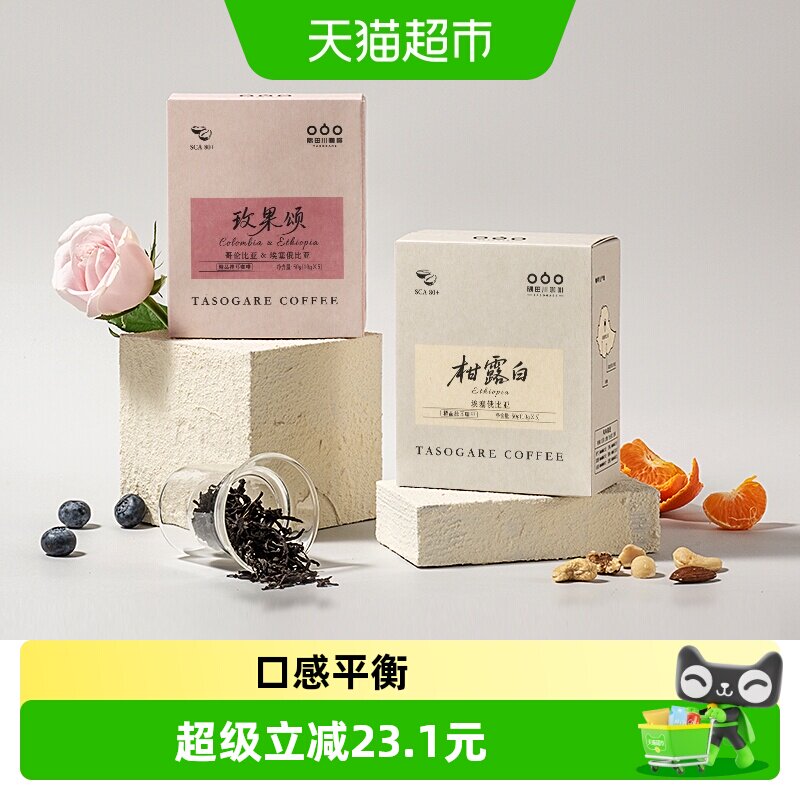 隅田川精品挂耳咖啡玫果柑橘风味埃塞俄比亚咖啡豆现磨咖啡粉