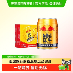 红牛维生素风味饮料运动型天丝红牛正品运动能量饮料整箱装