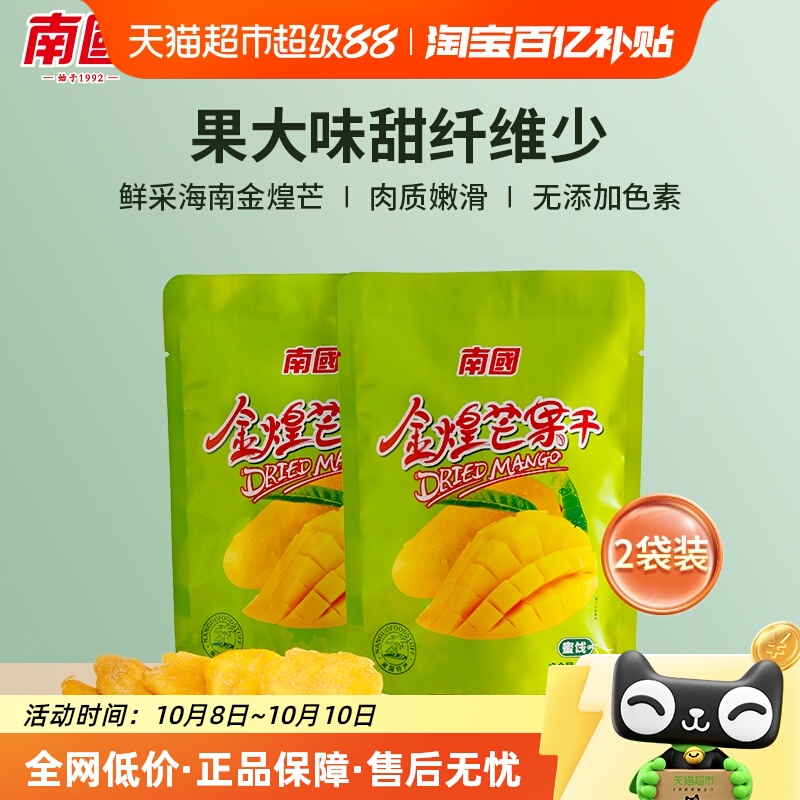 南国金煌芒果干果脯休闲零食2袋装办公室小吃水果干蜜饯海南特产
