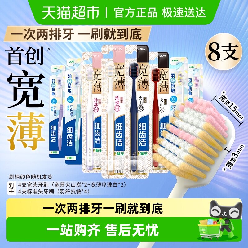 LION狮王细齿洁宽薄宽头软毛牙刷宽幅设计家庭装口腔清洁护龈