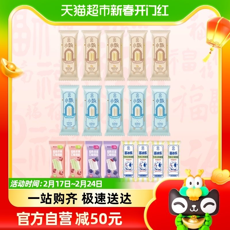 索菲亚冰淇淋小甄双棒10酸奶4喜冰乐牛奶4支共18支冰激凌雪糕