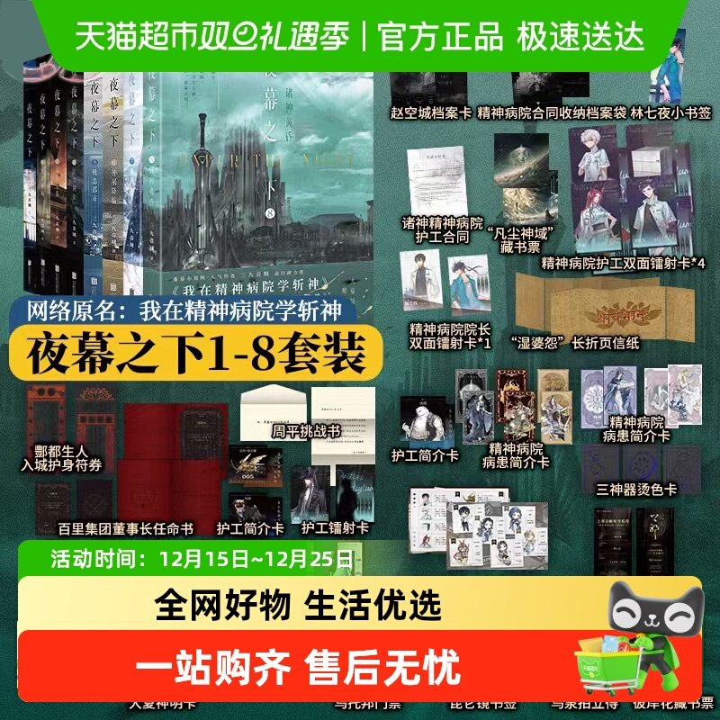 全8册夜幕之下1234567小说