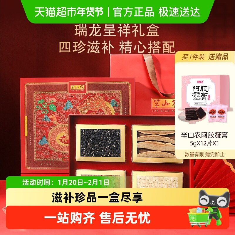 半山农瑞龙呈祥礼盒红参灵芝西洋参黑枸杞年货送礼长辈父母滋补品,传统滋补营养品,西洋参及其制品,淘宝优惠券,粉丝福利购,淘宝优惠卷