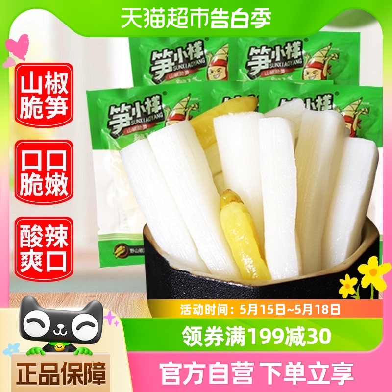 包邮笋小样山椒脆笋1500g酸辣即食泡椒竹笋尖条片干休闲网红零食