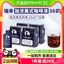 风味25ml 瑞幸咖啡冷萃咖啡液加浓美式 9袋 4盒速溶咖啡黑咖啡