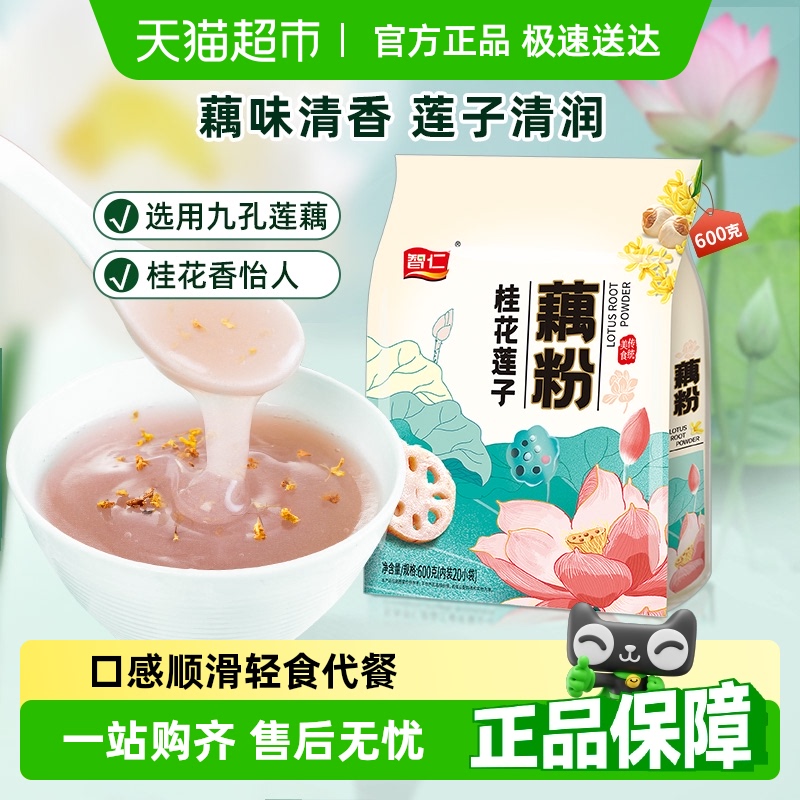 智仁桂花莲子藕粉纯味藕粉莲藕粉耦粉即食营养早餐冲饮代餐羹