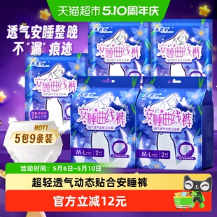 ABC姨妈巾安睡裤超长夜用防侧漏卫生巾