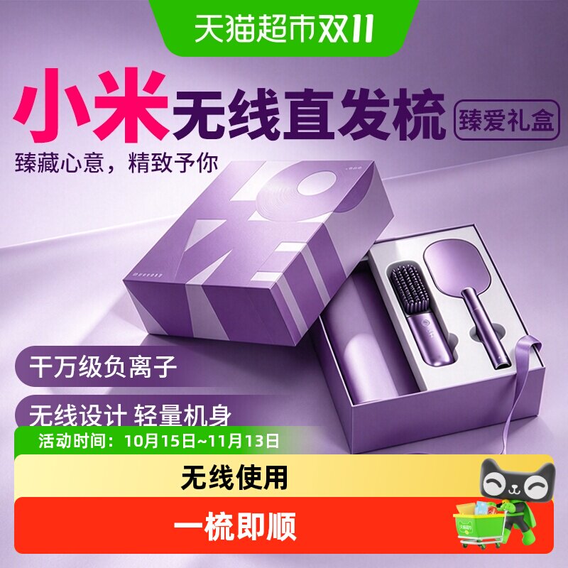 小米米家无线直发梳礼盒负离子护发蓬松防烫卷发送女友生日礼物