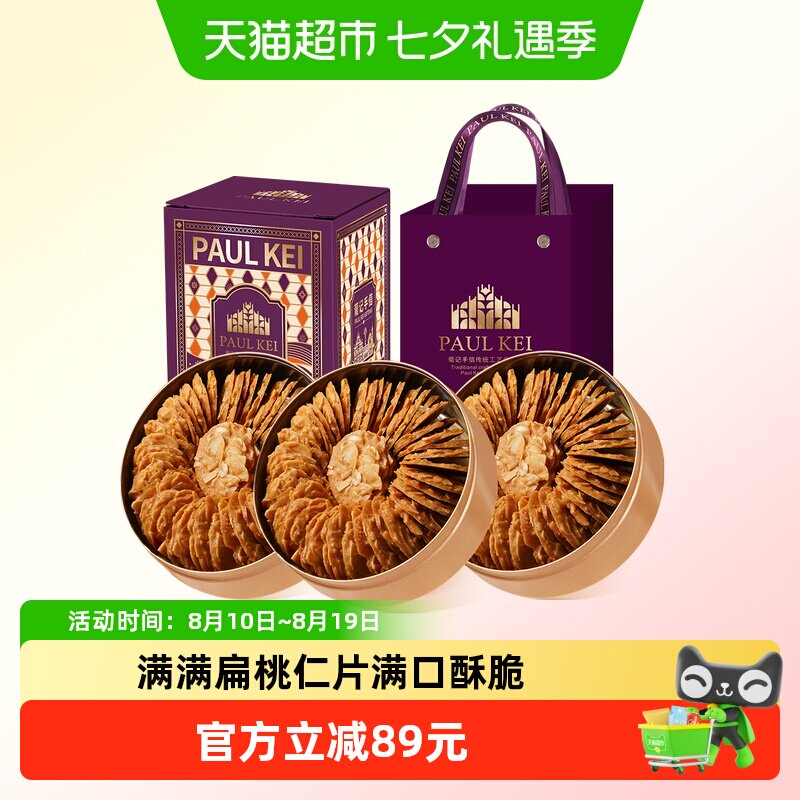 澳门葡记小金盒手信504g扁桃仁薄脆曲奇饼干糕点心零食特产手信