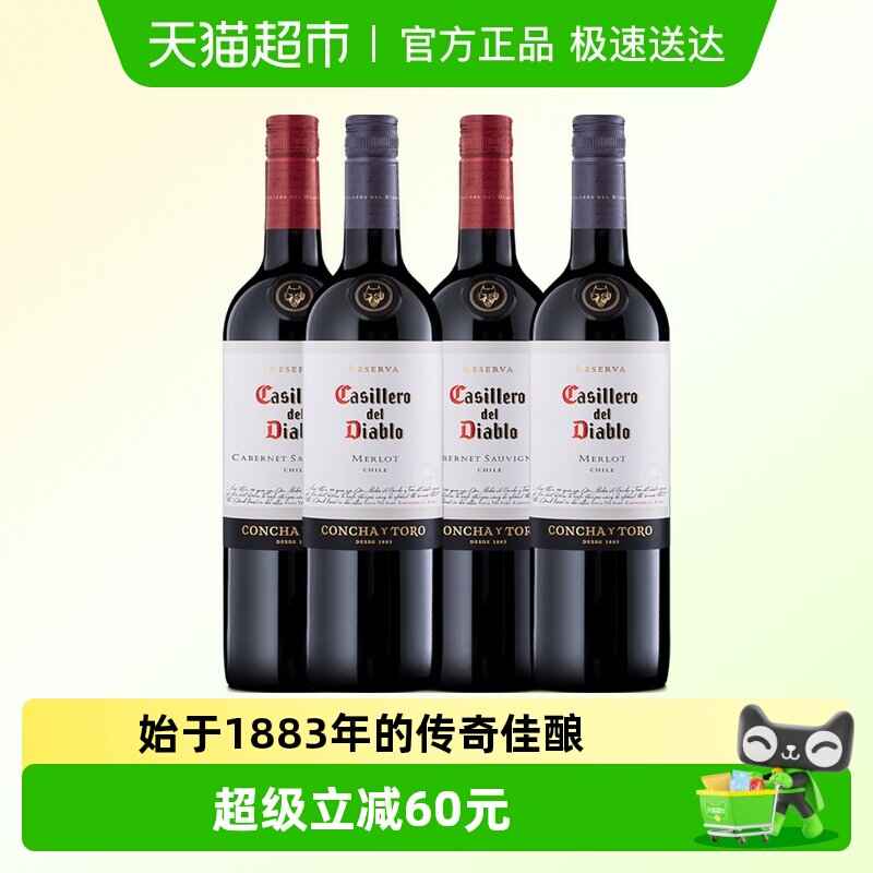 智利原瓶进口红酒葡萄酒干露红魔鬼赤霞珠梅洛4支组合装750ml*4支