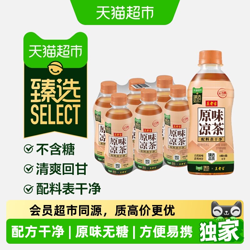 猫超臻选王老吉原味凉茶6瓶装图片