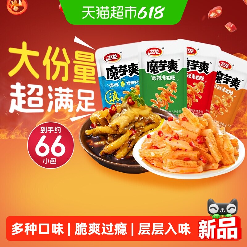 卫龙魔芋爽香辣味麻酱轻巧装素毛肚辣条素肉辣条休闲零食解馋小吃