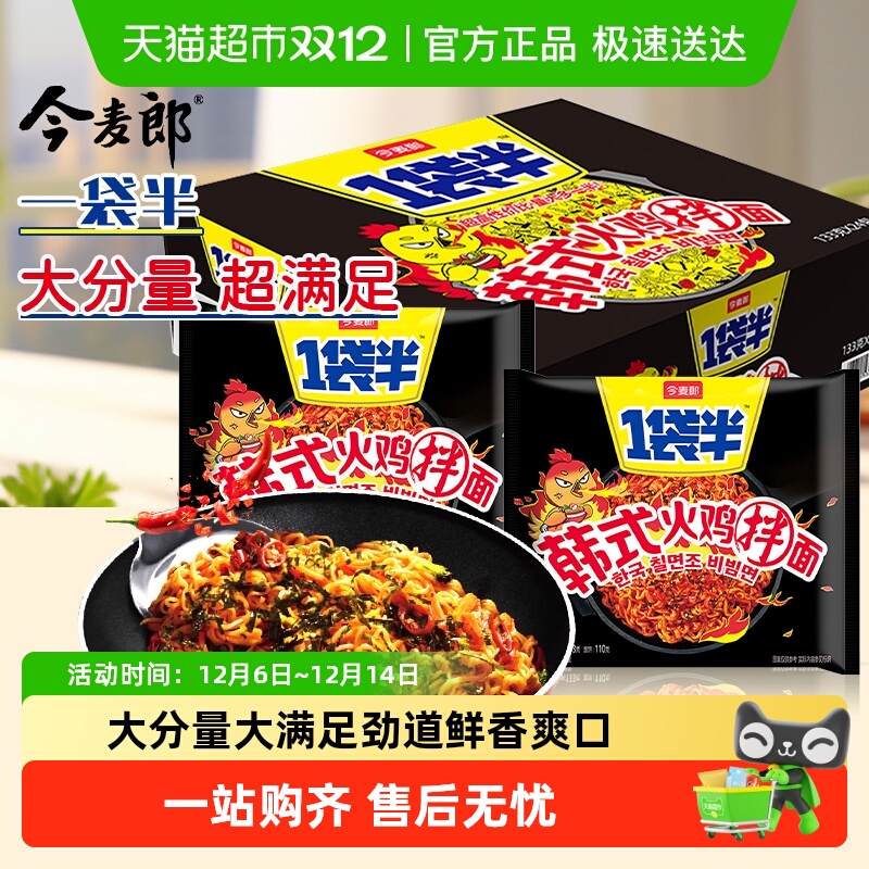今麦郎一袋半火鸡面速食泡面整箱